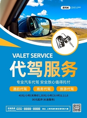長(zhǎng)途海報(bào)設(shè)計(jì)模板 圖司機(jī)在線(xiàn)制作指南